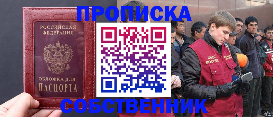 прописка в Брянске