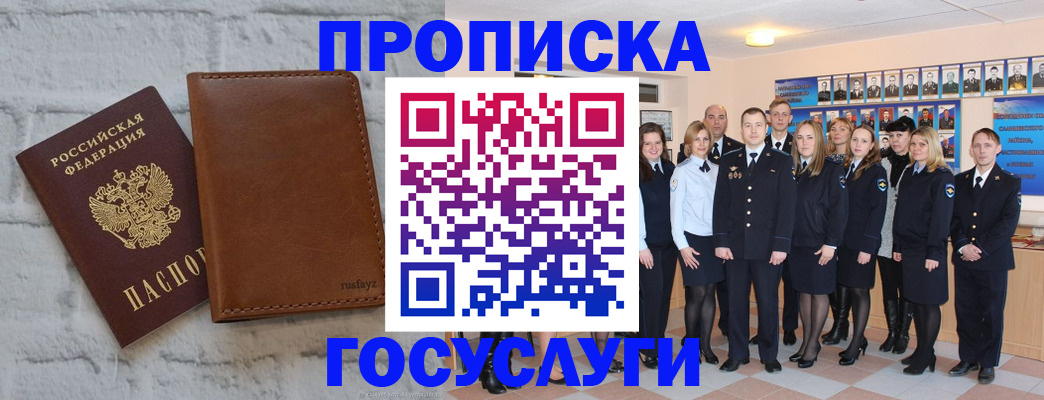 временная регистрация в Брянске