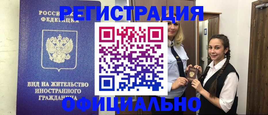 купить прописку в Брянске