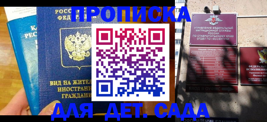 регистрация для дет. сада в Брянске