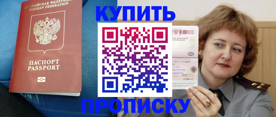 прописка для школы в Брянске