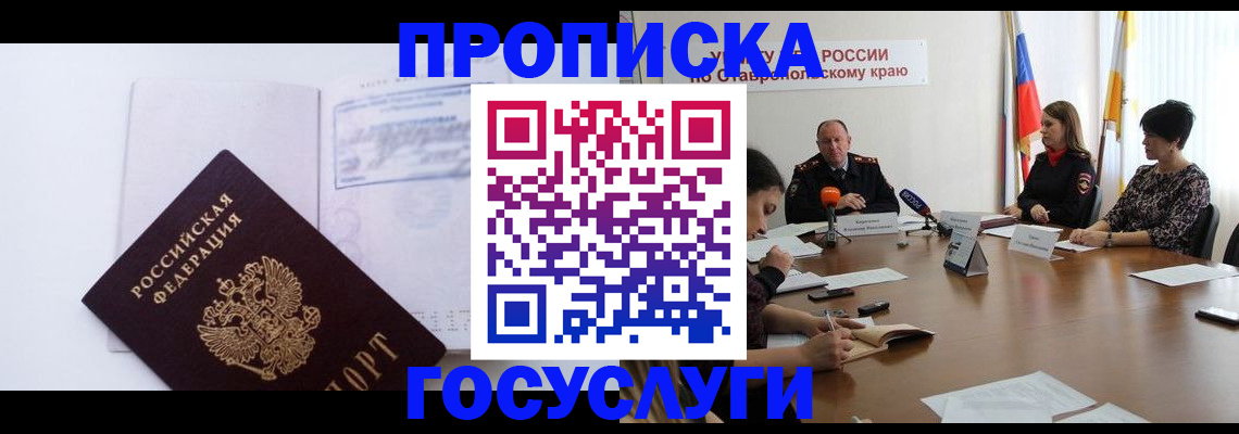 где прописаться в Брянске