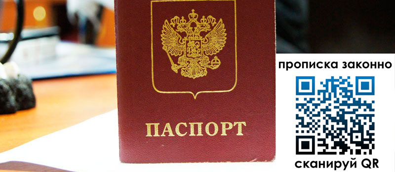 прописка в Брянске прописка в Брянске